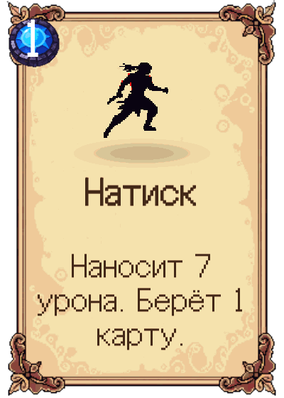 Натиск