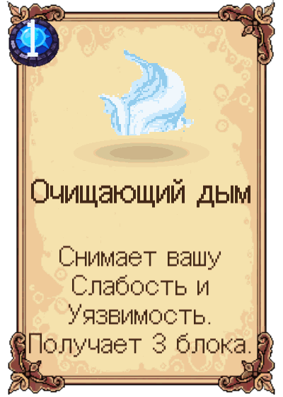 Очищающий дым