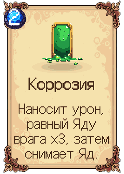 Коррозия