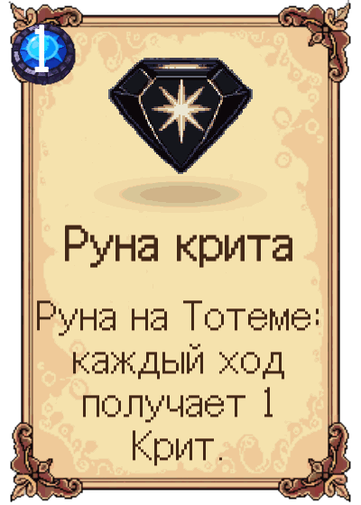 Руна крита