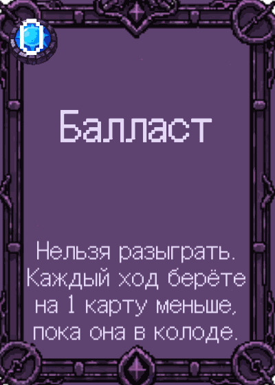 Балласт