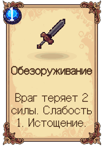 Обезоруживание
