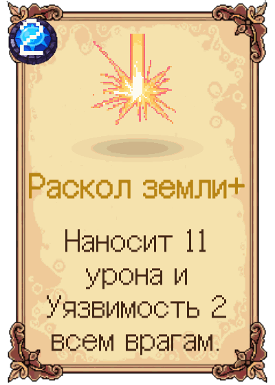 Раскол земли+