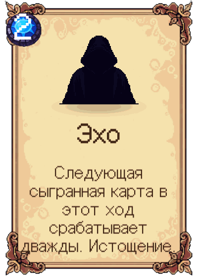 Эхо