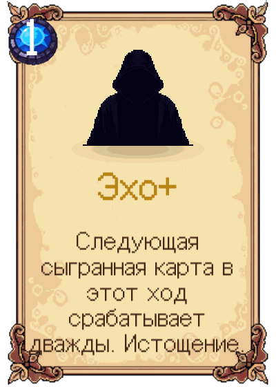 Эхо+