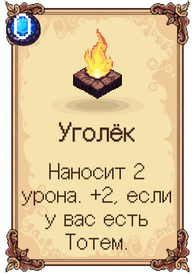 Уголёк