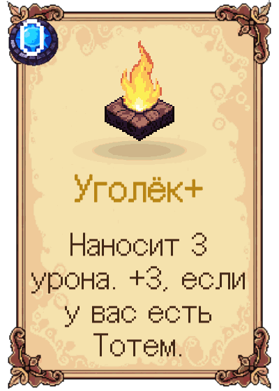 Уголёк+