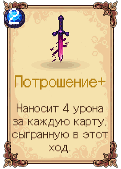 Потрошение+