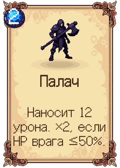 Палач