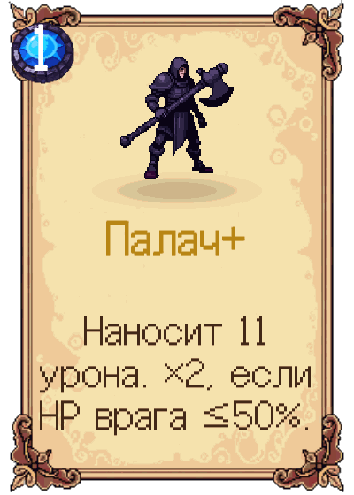 Палач+