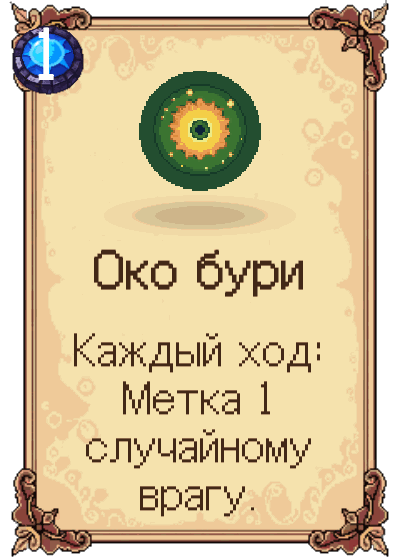 Око бури