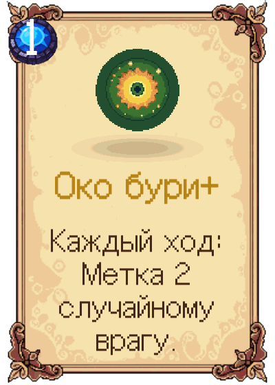 Око бури+