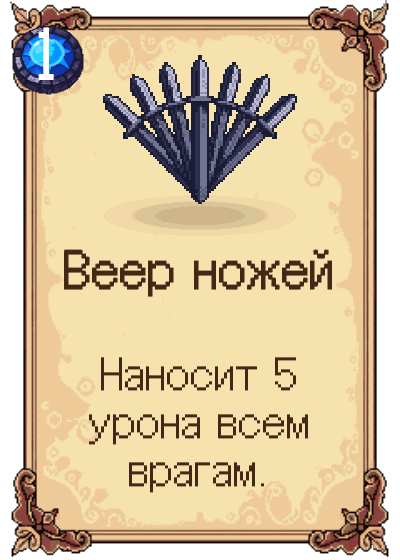Веер ножей