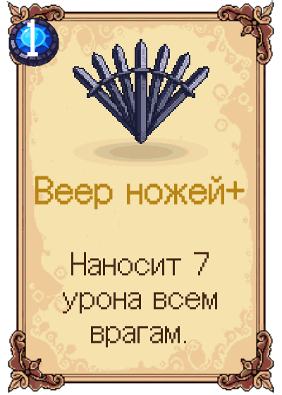 Веер ножей+