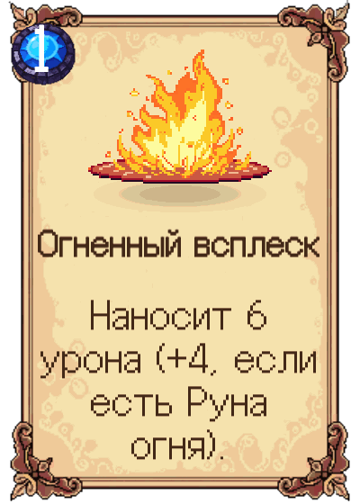 Огненный всплеск
