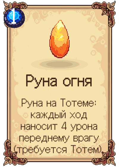 Руна огня