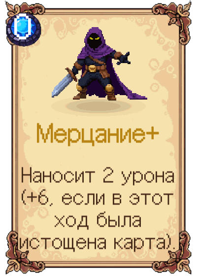 Мерцание+