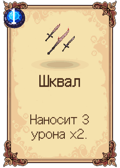 Шквал
