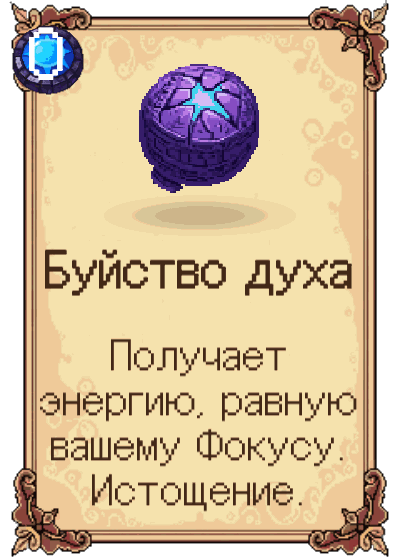 Буйство духа