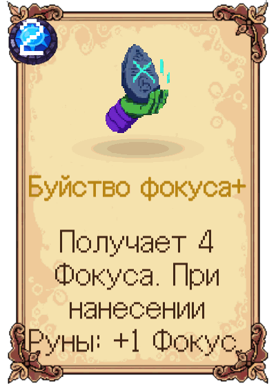 Буйство фокуса+