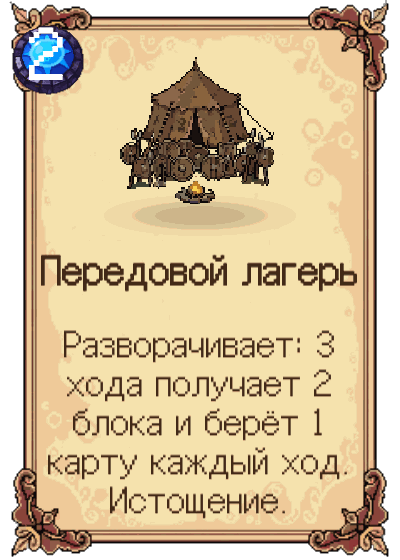 Передовой лагерь