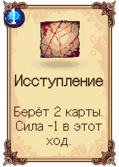 Исступление