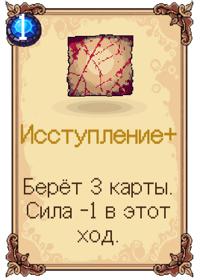 Исступление+