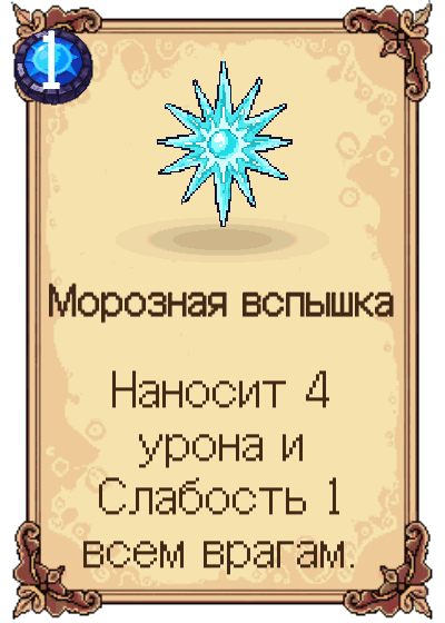 Морозная вспышка
