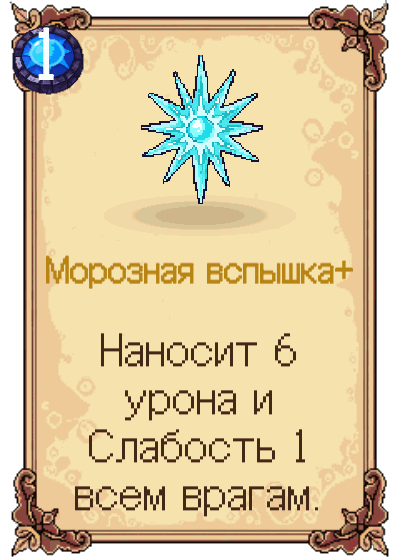 Морозная вспышка+
