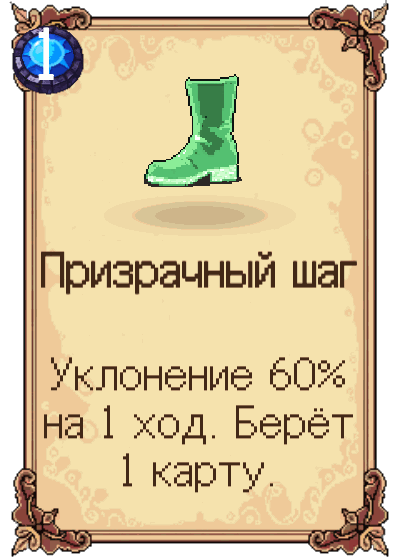 Призрачный шаг