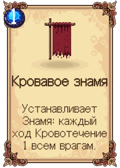 Кровавое знамя
