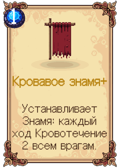 Кровавое знамя+