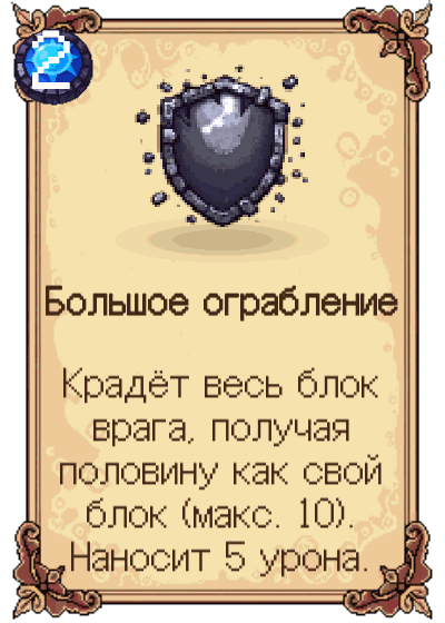 Большое ограбление