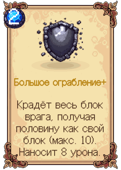 Большое ограбление+