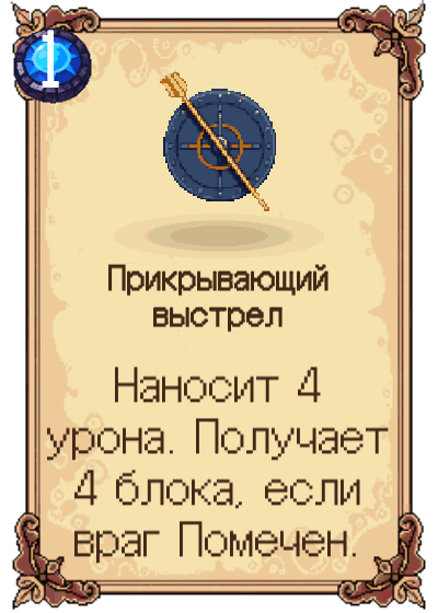 Прикрывающий выстрел