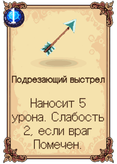 Подрезающий выстрел