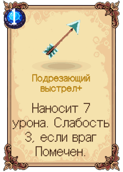 Подрезающий выстрел+