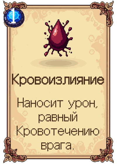 Кровоизлияние