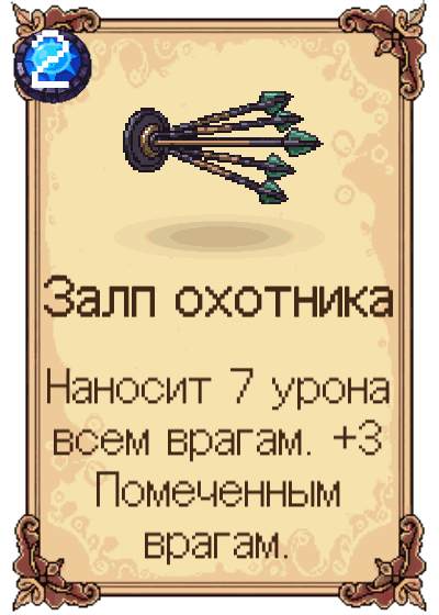 Залп охотника