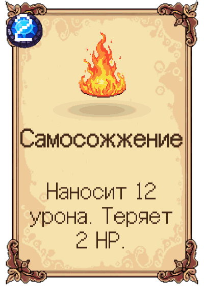 Самосожжение