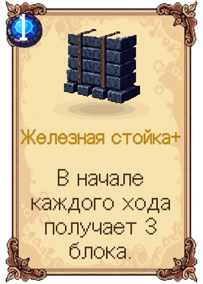 Железная стойка+