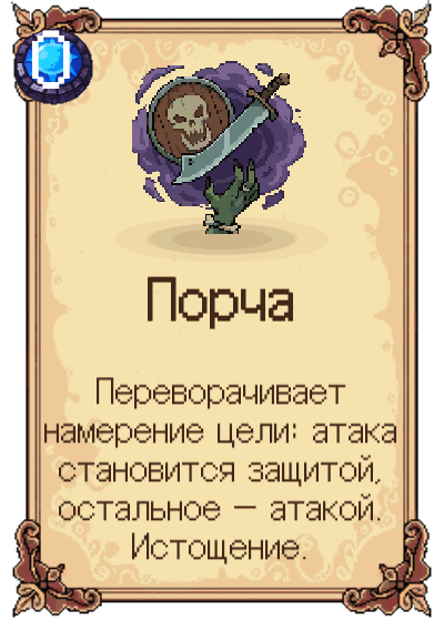 Порча