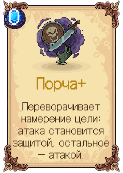 Порча+