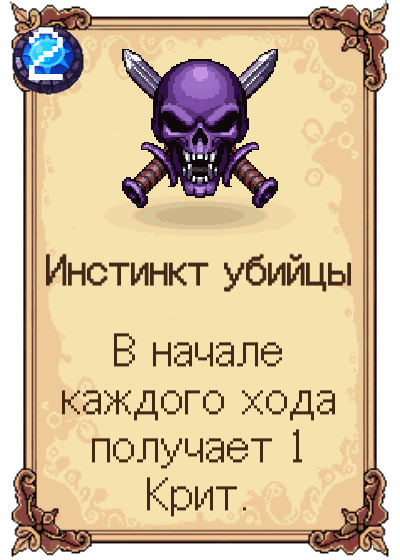 Инстинкт убийцы