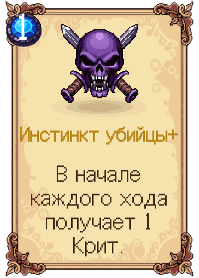 Инстинкт убийцы+