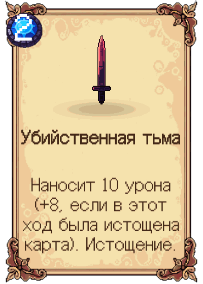 Убийственная тьма