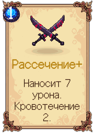 Рассечение+