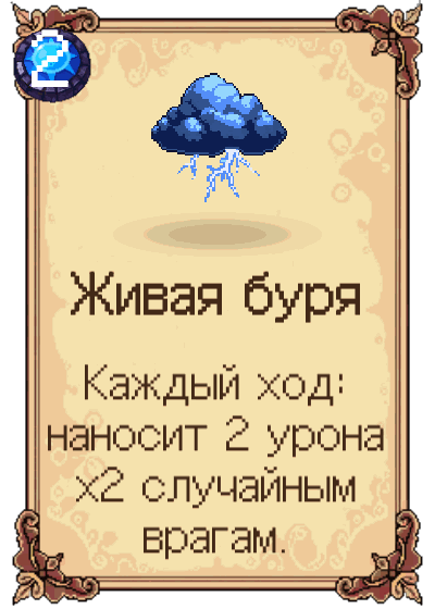 Живая буря