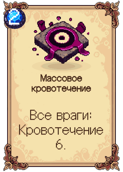 Массовое кровотечение