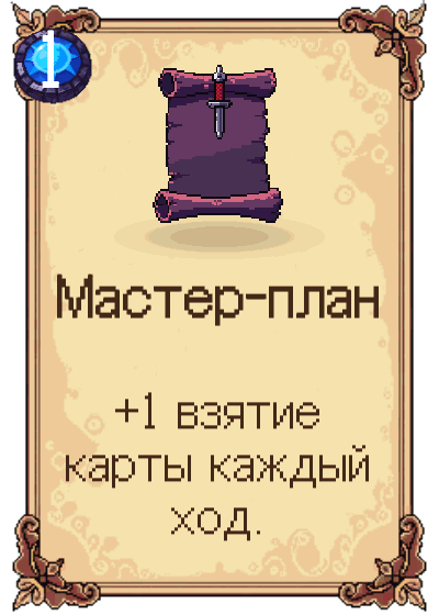 Мастер-план